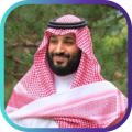 الامير محمد بن سلمان